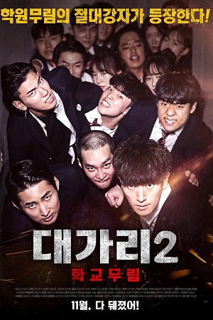 The Dominator 2 – School Martial Arts Master (2019) WEB-DL MulTi